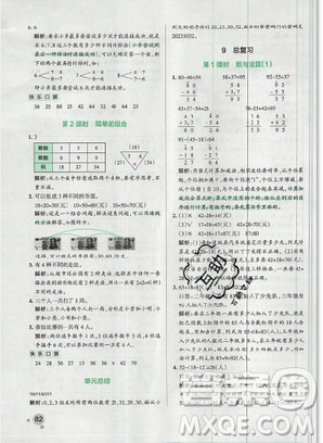 2019年秋小學(xué)學(xué)霸作業(yè)本數(shù)學(xué)三年級上冊人教版答案