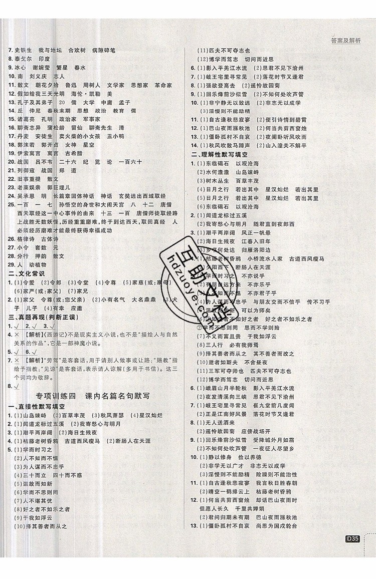 開明出版社2019新版初中必刷題七年級上冊語文人教版答案