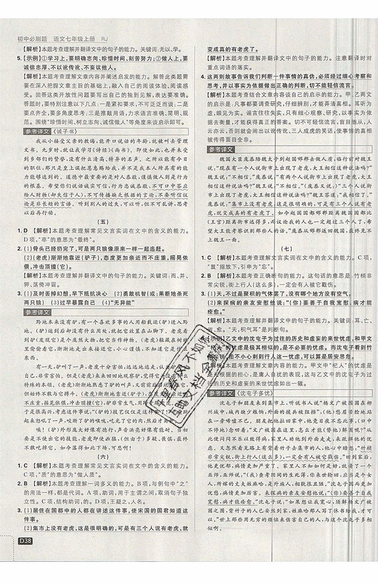 開明出版社2019新版初中必刷題七年級上冊語文人教版答案