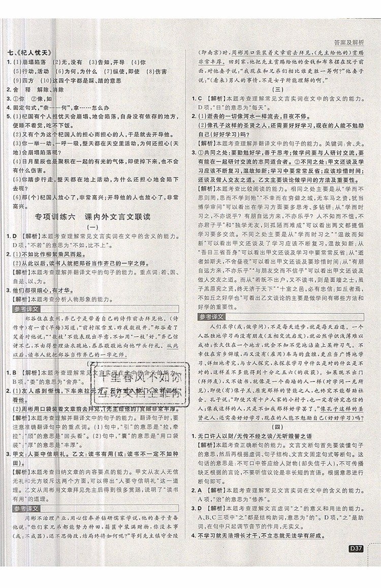 開明出版社2019新版初中必刷題七年級上冊語文人教版答案