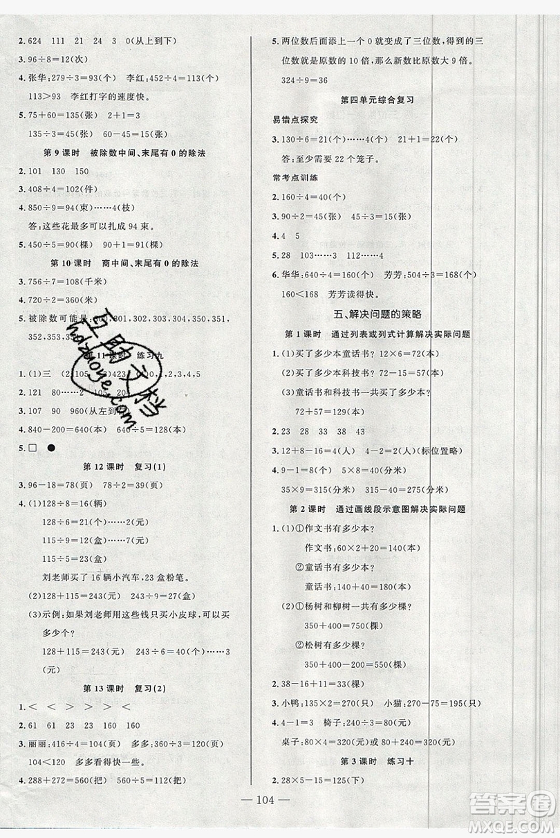 2020新版原創(chuàng)新課堂3年級(jí)數(shù)學(xué)上冊(cè)蘇教版答案