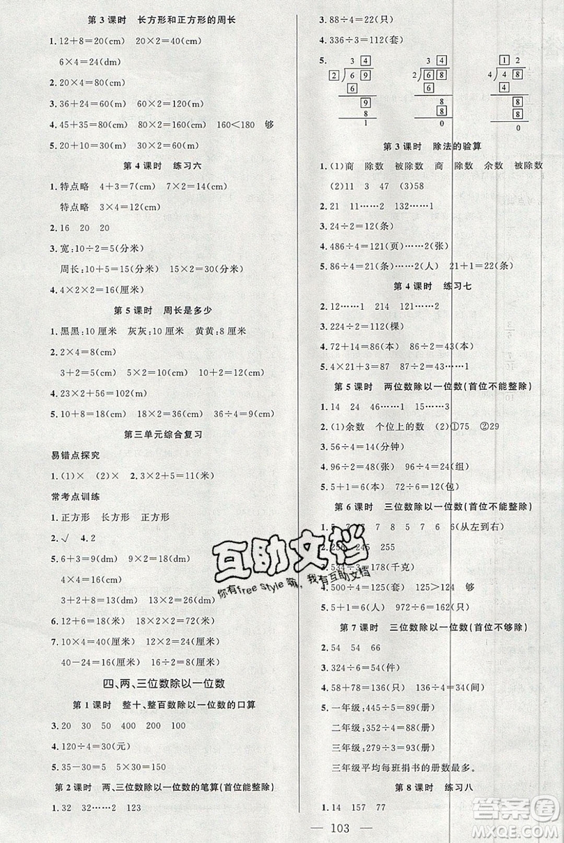 2020新版原創(chuàng)新課堂3年級(jí)數(shù)學(xué)上冊(cè)蘇教版答案