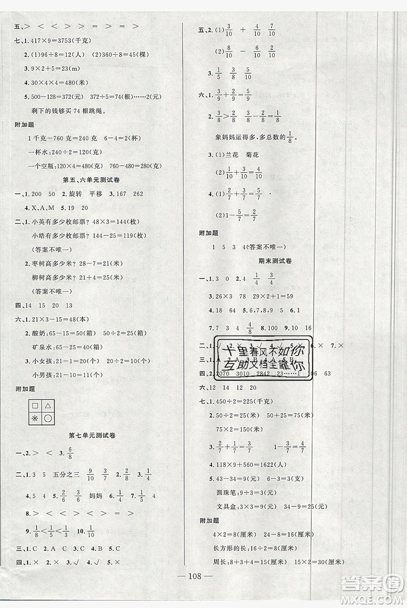 2020新版原創(chuàng)新課堂3年級(jí)數(shù)學(xué)上冊(cè)蘇教版答案