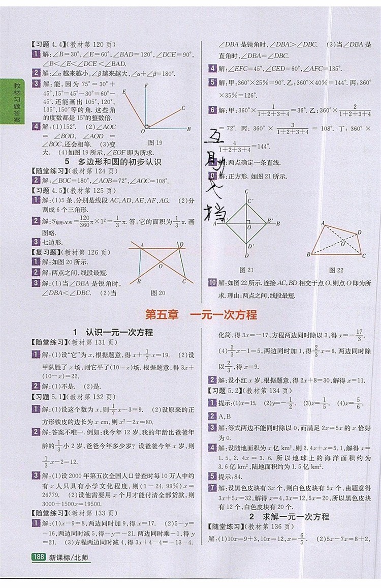 2019年尖子生學(xué)案七年級(jí)數(shù)學(xué)上冊(cè)北師大版答案