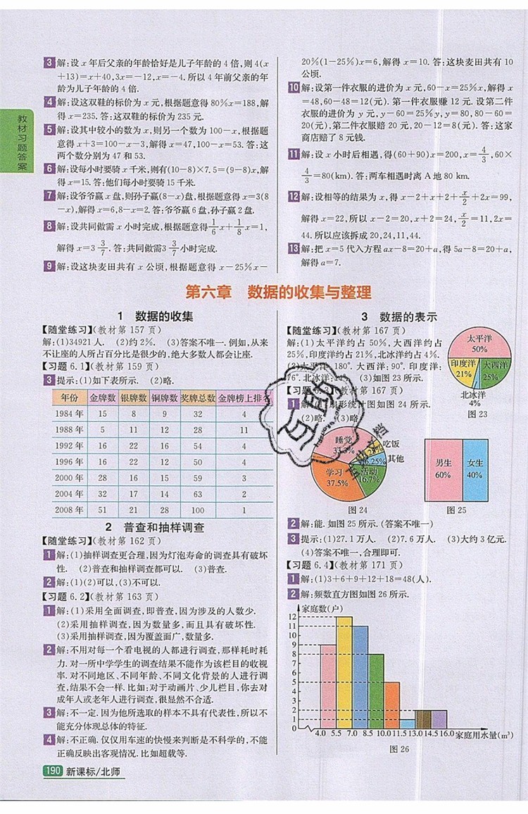 2019年尖子生學(xué)案七年級(jí)數(shù)學(xué)上冊(cè)北師大版答案