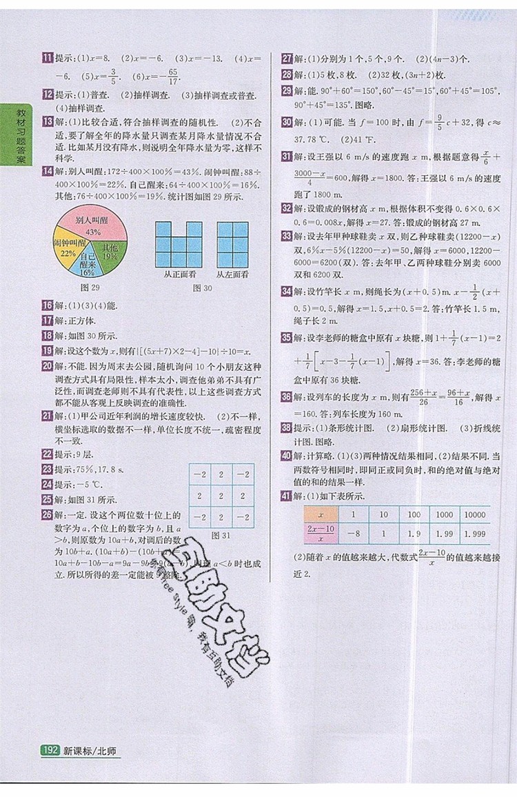 2019年尖子生學(xué)案七年級(jí)數(shù)學(xué)上冊(cè)北師大版答案