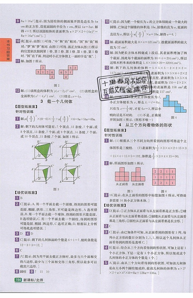 2019年尖子生學(xué)案七年級(jí)數(shù)學(xué)上冊(cè)北師大版答案