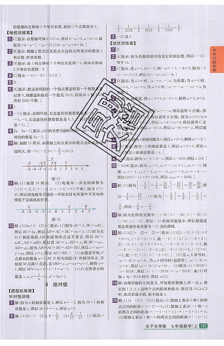 2019年尖子生學(xué)案七年級(jí)數(shù)學(xué)上冊(cè)北師大版答案