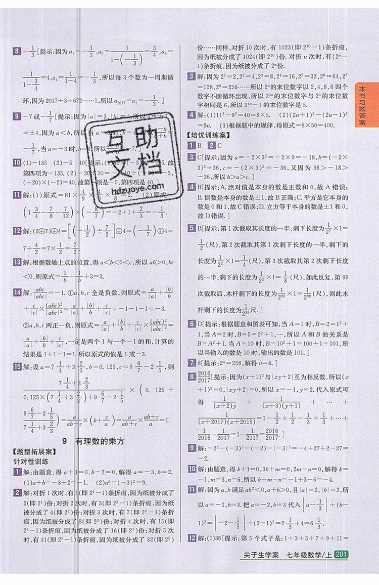 2019年尖子生學(xué)案七年級(jí)數(shù)學(xué)上冊(cè)北師大版答案