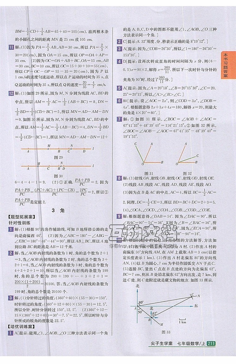 2019年尖子生學(xué)案七年級(jí)數(shù)學(xué)上冊(cè)北師大版答案