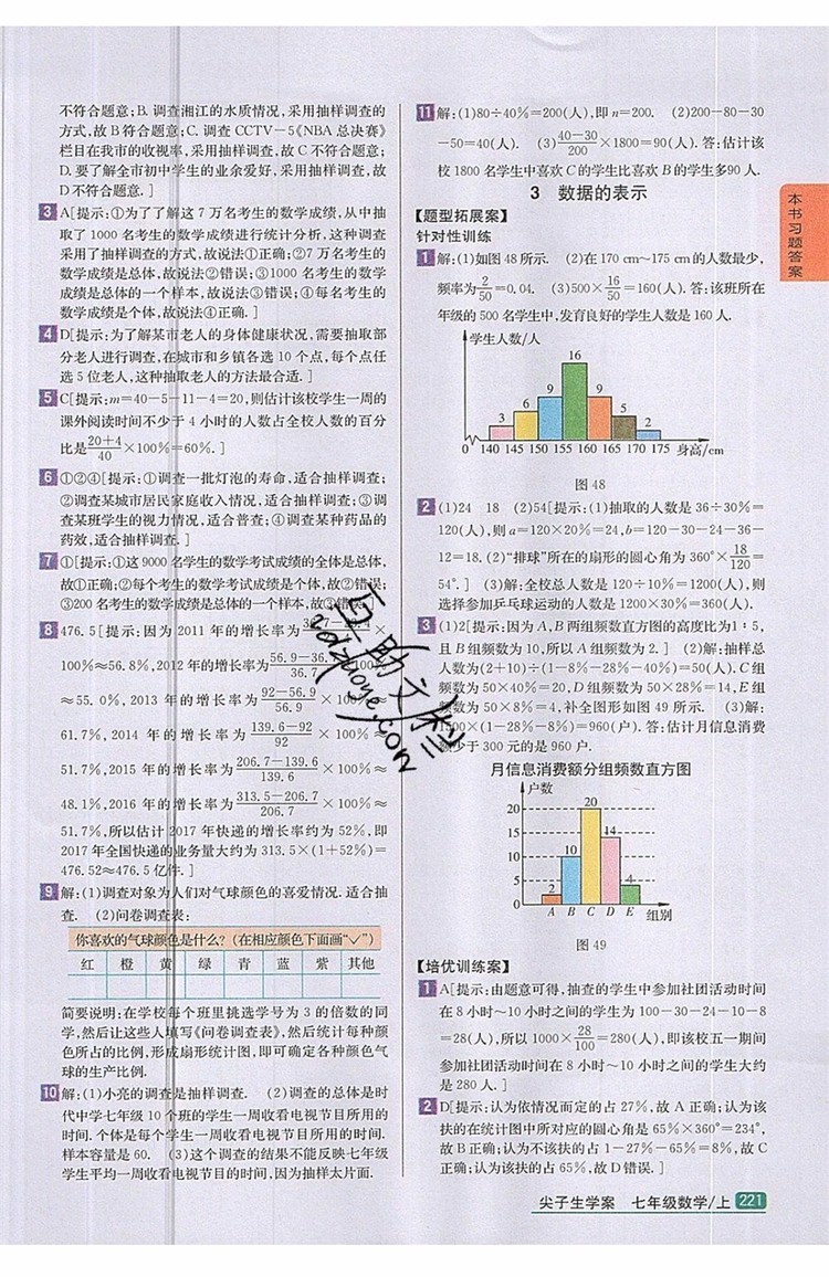 2019年尖子生學(xué)案七年級(jí)數(shù)學(xué)上冊(cè)北師大版答案