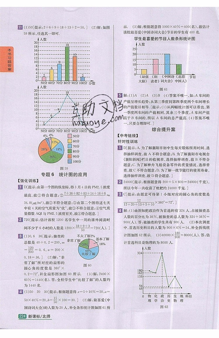 2019年尖子生學(xué)案七年級(jí)數(shù)學(xué)上冊(cè)北師大版答案