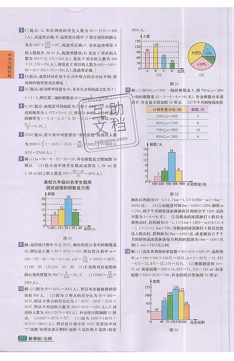 2019年尖子生學(xué)案七年級(jí)數(shù)學(xué)上冊(cè)北師大版答案