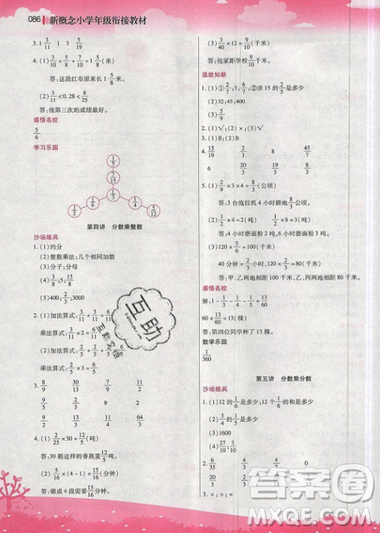 2019新概念小學年級暑假銜接教材5升6年級數學參考答案