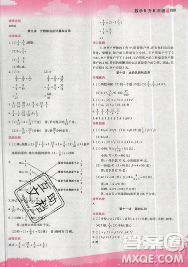 2019新概念小學年級暑假銜接教材5升6年級數學參考答案