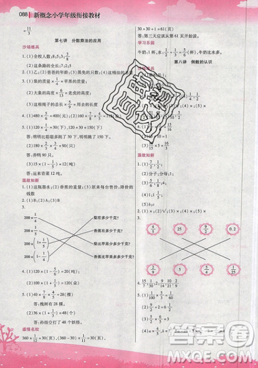 2019新概念小學年級暑假銜接教材5升6年級數學參考答案