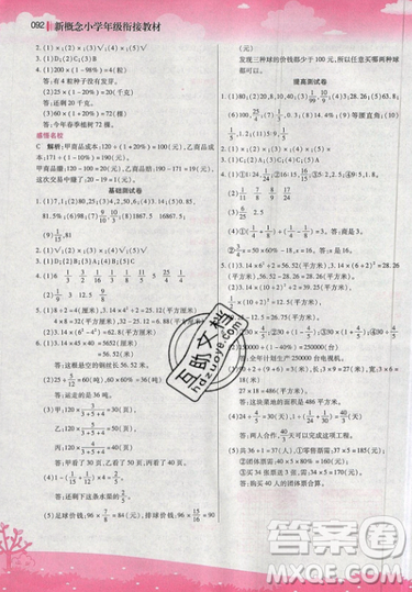 2019新概念小學年級暑假銜接教材5升6年級數學參考答案