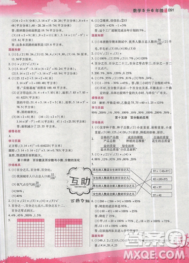 2019新概念小學年級暑假銜接教材5升6年級數學參考答案