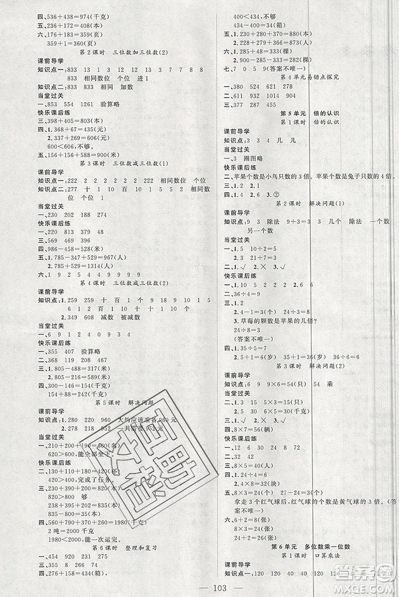 新疆青少年出版社2020新版原創(chuàng)新課堂3年級(jí)數(shù)學(xué)上冊(cè)人教版答案