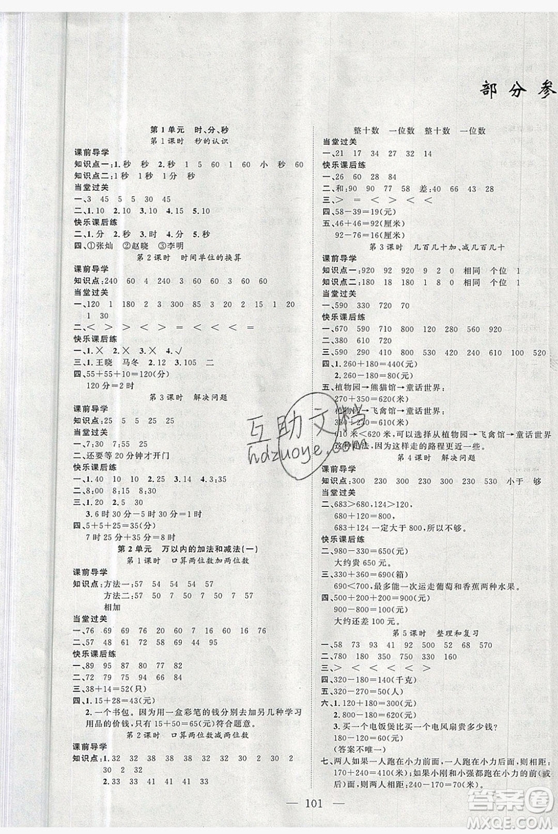 新疆青少年出版社2020新版原創(chuàng)新課堂3年級(jí)數(shù)學(xué)上冊(cè)人教版答案