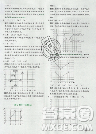 2019年秋小學(xué)學(xué)霸作業(yè)本五年級(jí)數(shù)學(xué)上冊(cè)人教版答案