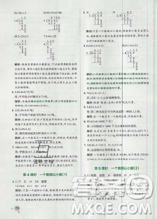 2019年秋小學(xué)學(xué)霸作業(yè)本五年級(jí)數(shù)學(xué)上冊(cè)人教版答案