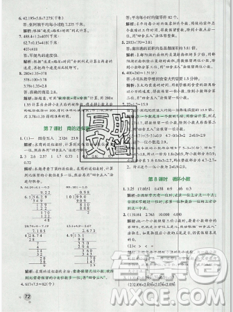 2019年秋小學(xué)學(xué)霸作業(yè)本五年級(jí)數(shù)學(xué)上冊(cè)人教版答案