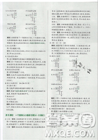 2019年秋小學(xué)學(xué)霸作業(yè)本五年級(jí)數(shù)學(xué)上冊(cè)人教版答案