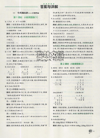 2019年秋小學(xué)學(xué)霸作業(yè)本五年級上冊數(shù)學(xué)青島版答案