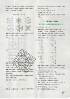 2019年秋小學(xué)學(xué)霸作業(yè)本五年級上冊數(shù)學(xué)青島版答案