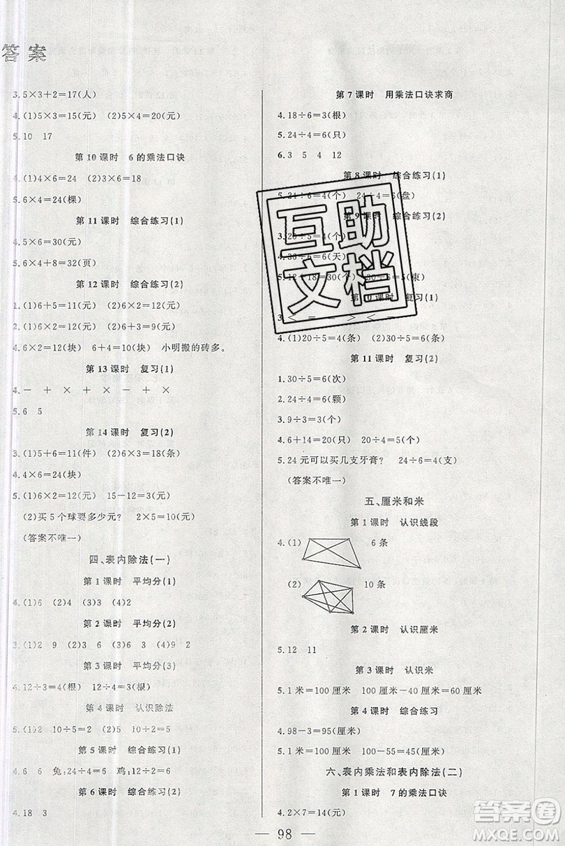 新疆青少年出版社2020新版原創(chuàng)新課堂二年級(jí)數(shù)學(xué)上冊(cè)蘇教版答案