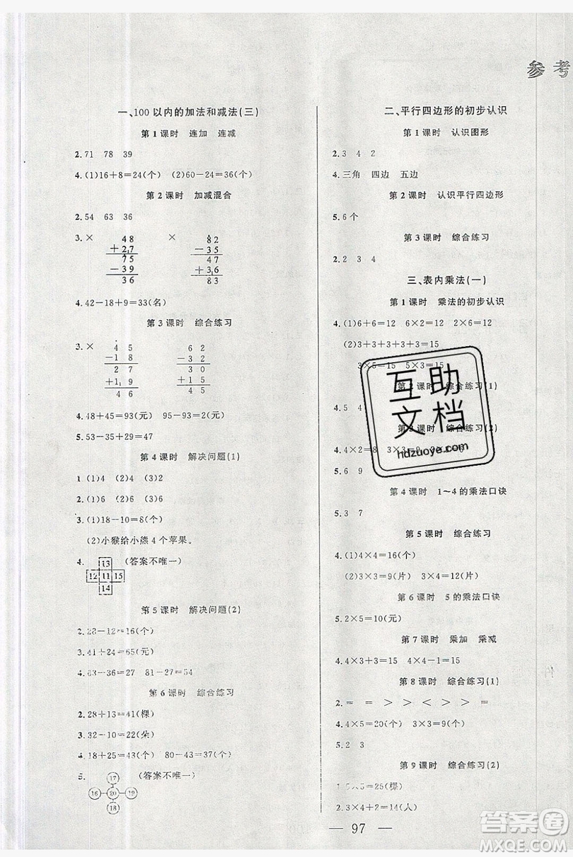 新疆青少年出版社2020新版原創(chuàng)新課堂二年級(jí)數(shù)學(xué)上冊(cè)蘇教版答案