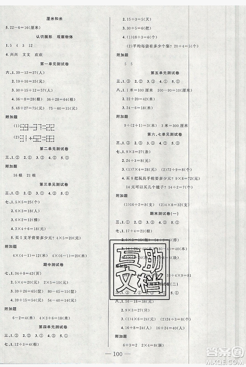 新疆青少年出版社2020新版原創(chuàng)新課堂二年級(jí)數(shù)學(xué)上冊(cè)蘇教版答案