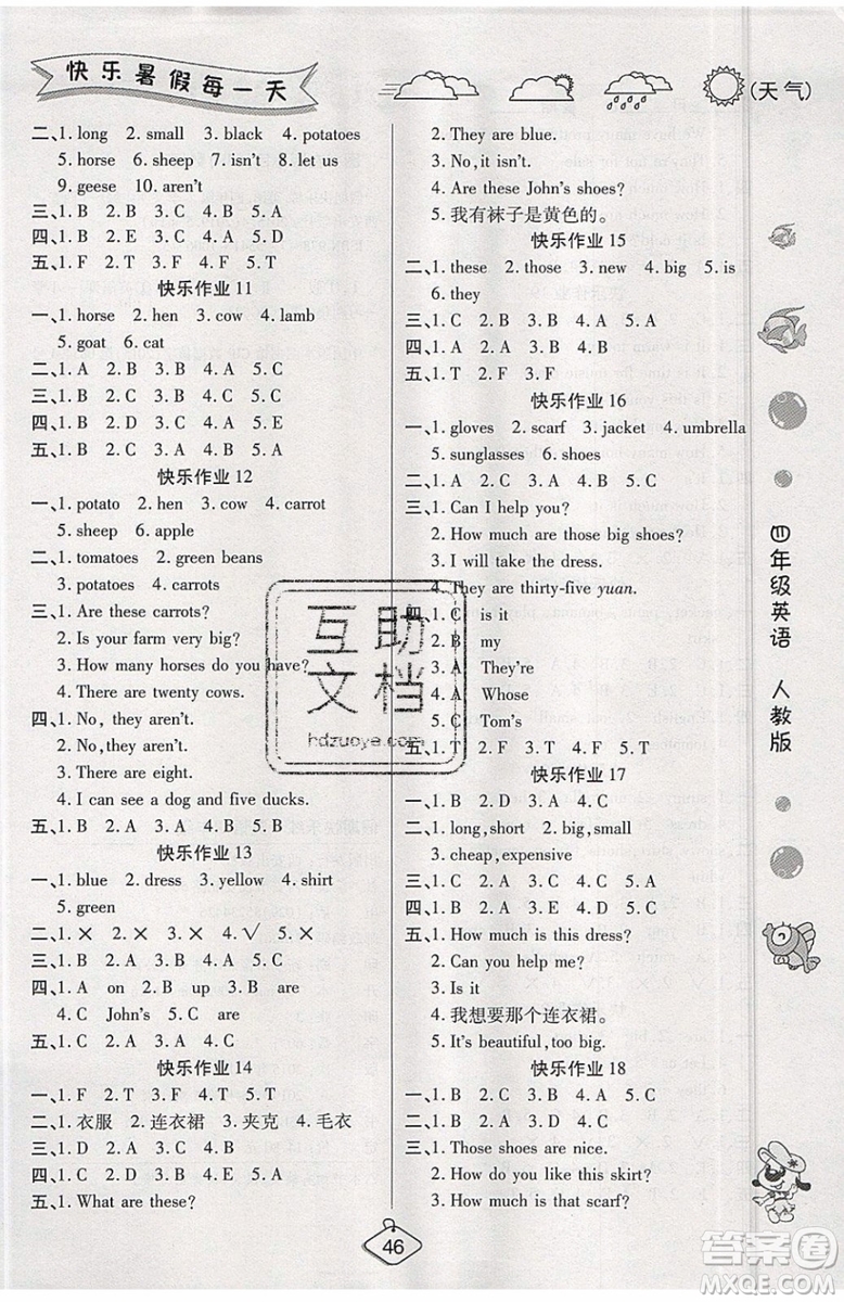 2019年暑假作業(yè)培優(yōu)假期快樂練四年級(jí)英語(yǔ)人教版參考答案