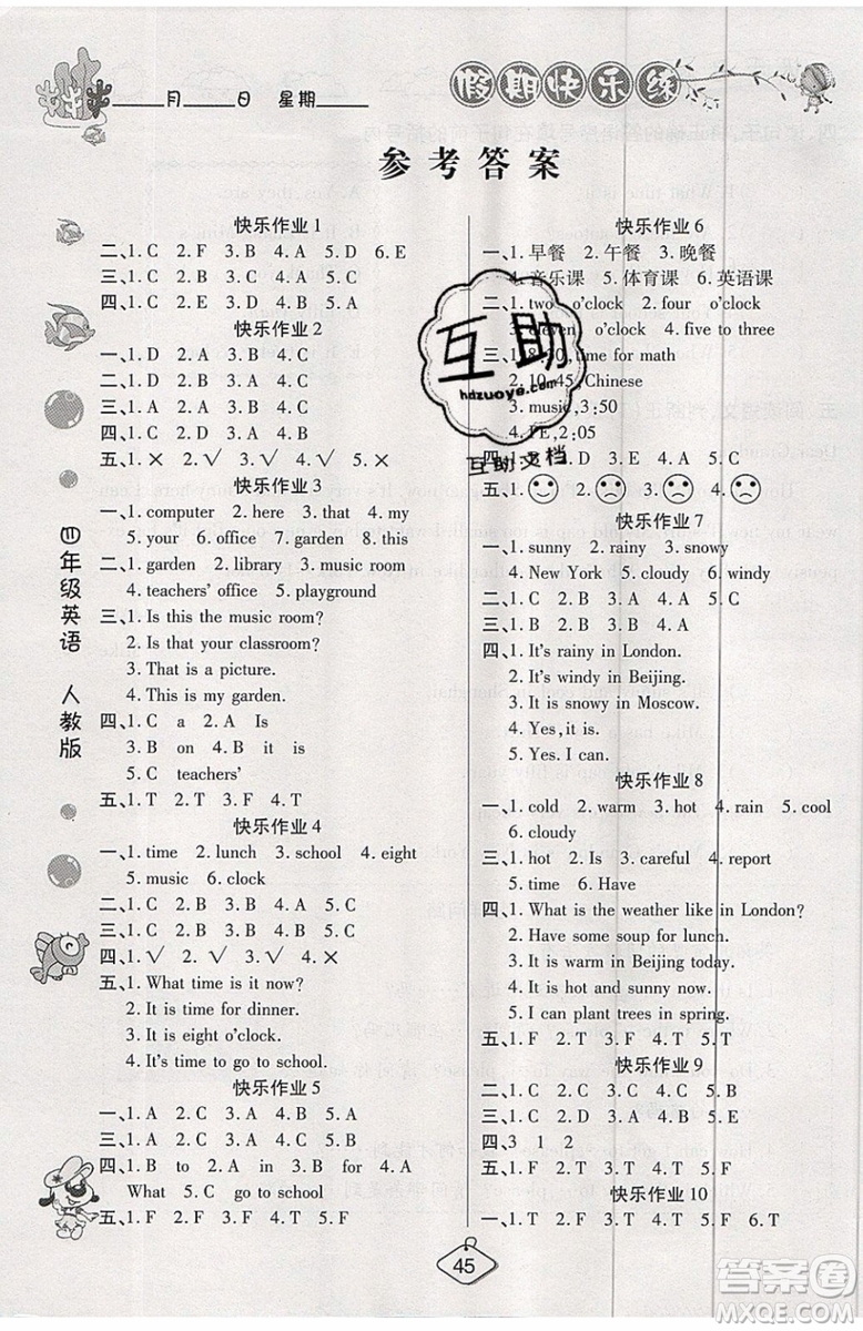 2019年暑假作業(yè)培優(yōu)假期快樂練四年級(jí)英語(yǔ)人教版參考答案