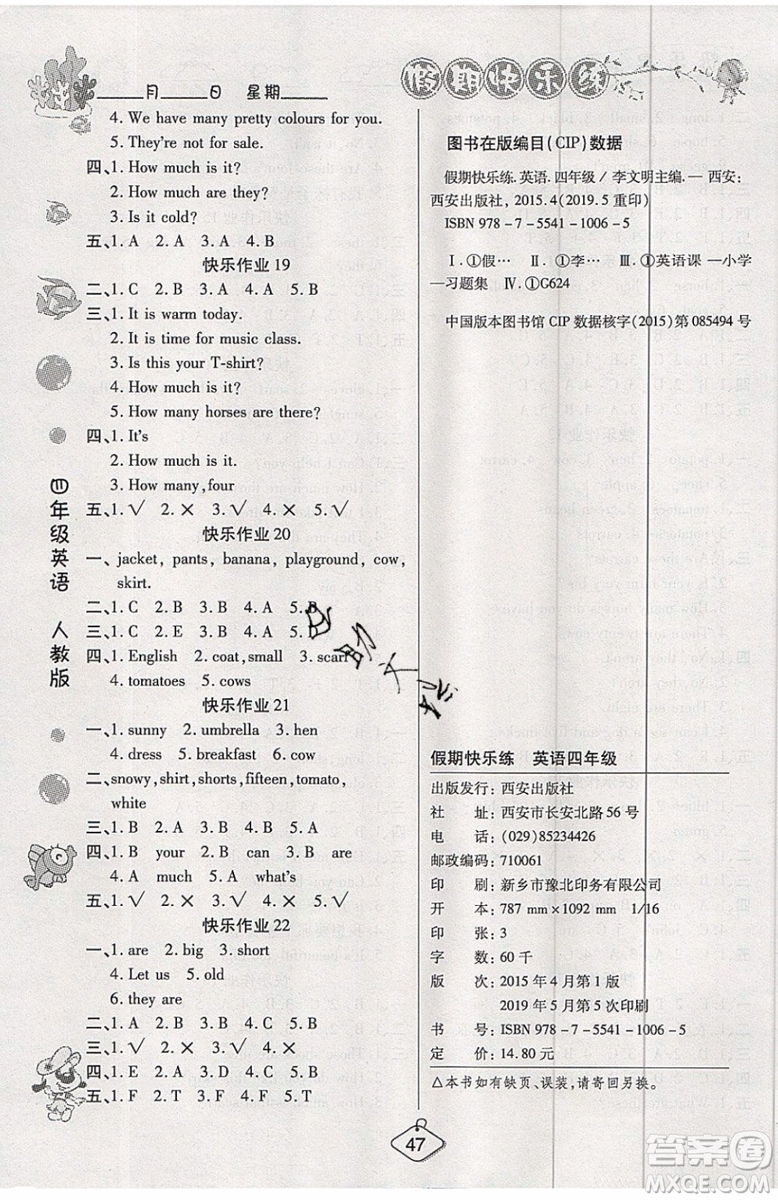 2019年暑假作業(yè)培優(yōu)假期快樂練四年級(jí)英語(yǔ)人教版參考答案