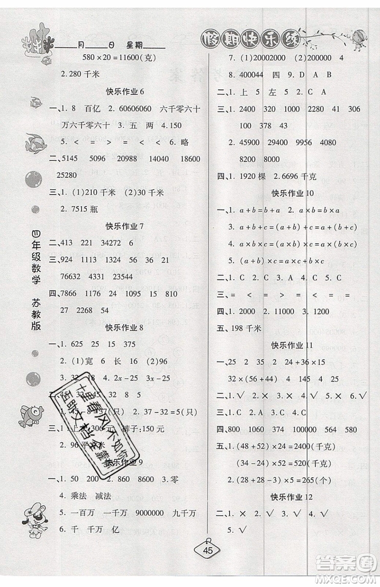 2019年暑假作業(yè)培優(yōu)假期快樂練四年級數(shù)學(xué)蘇教版參考答案