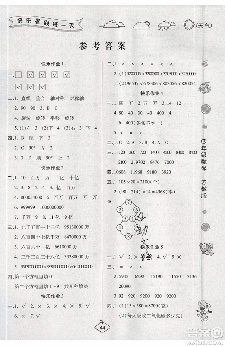 2019年暑假作業(yè)培優(yōu)假期快樂練四年級數(shù)學(xué)蘇教版參考答案