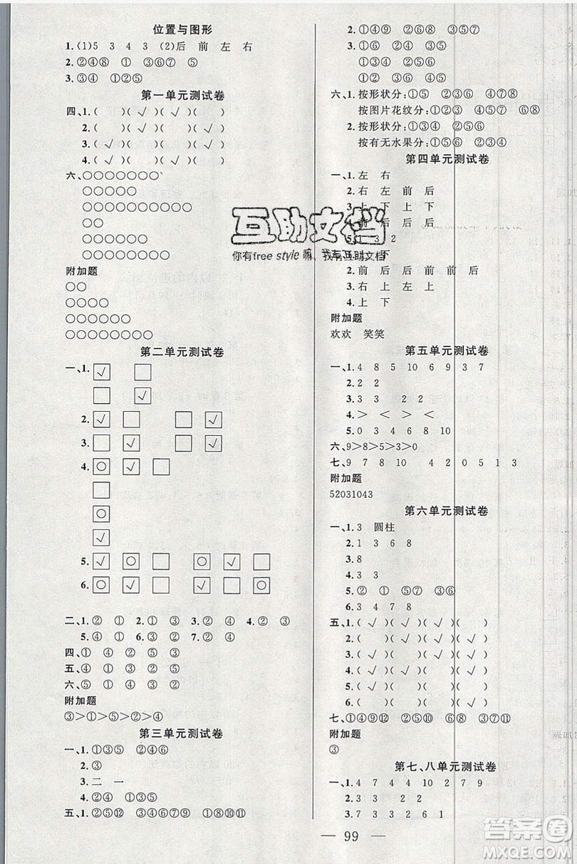 新疆青少年出版社2020新版原創(chuàng)新課堂一年級數(shù)學(xué)上冊蘇教版答案