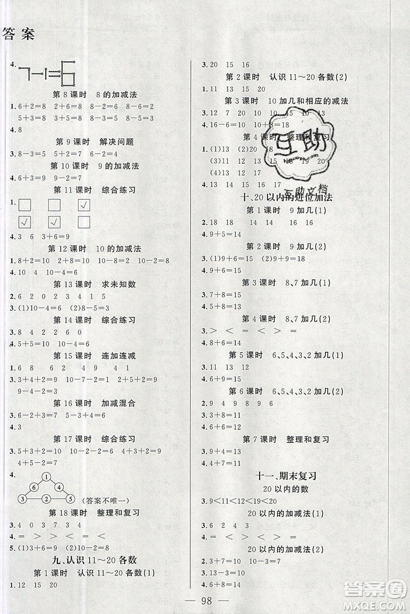 新疆青少年出版社2020新版原創(chuàng)新課堂一年級數(shù)學(xué)上冊蘇教版答案