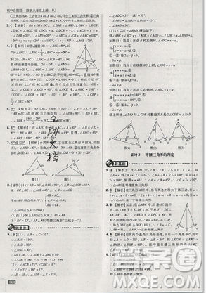 2019年新版初中必刷題八年級上冊數(shù)學(xué)人教版答案