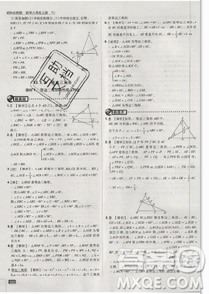 2019年新版初中必刷題八年級上冊數(shù)學(xué)人教版答案