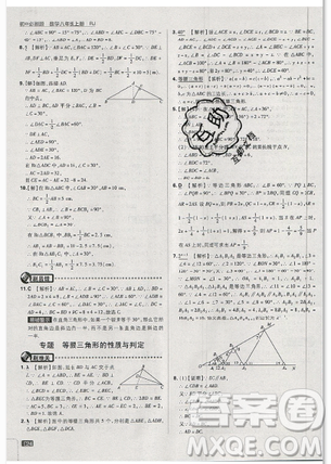 2019年新版初中必刷題八年級上冊數(shù)學(xué)人教版答案