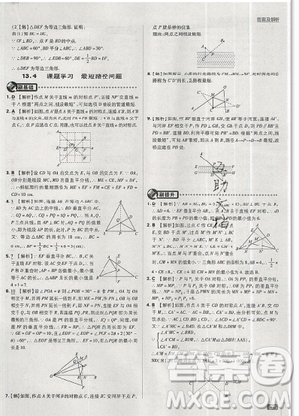 2019年新版初中必刷題八年級上冊數(shù)學(xué)人教版答案