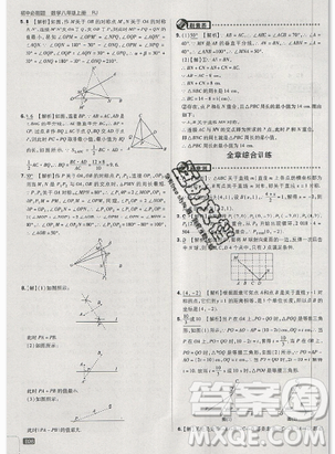 2019年新版初中必刷題八年級上冊數(shù)學(xué)人教版答案