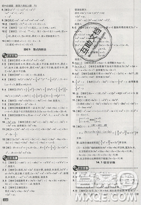 2019年新版初中必刷題八年級上冊數(shù)學(xué)人教版答案