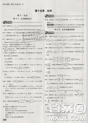 2019年新版初中必刷題八年級上冊數(shù)學(xué)人教版答案