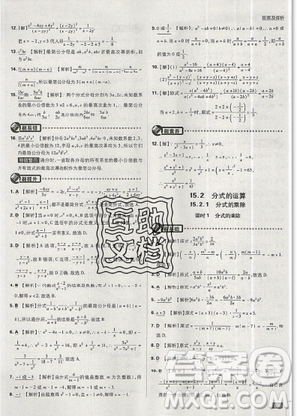 2019年新版初中必刷題八年級上冊數(shù)學(xué)人教版答案