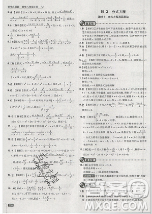 2019年新版初中必刷題八年級上冊數(shù)學(xué)人教版答案