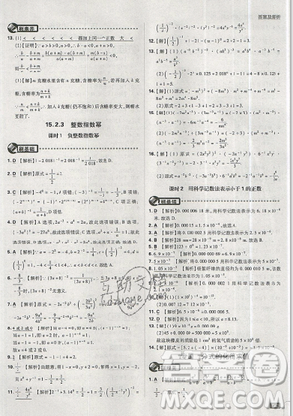 2019年新版初中必刷題八年級上冊數(shù)學(xué)人教版答案